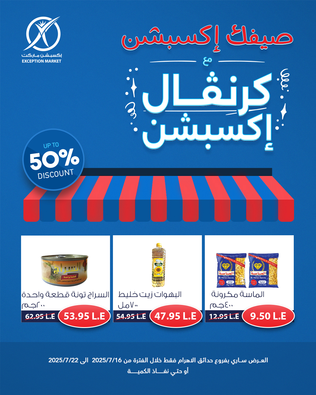 exception offers from 15jul to 1jun 2025 عروض اكسبشن من 15 يوليو حتى 1 يونيو 2025 صفحة رقم 7